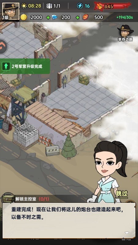 手游攻略截图3
