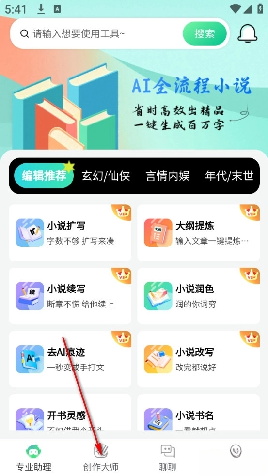AI小说助手