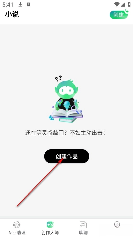 AI小说助手