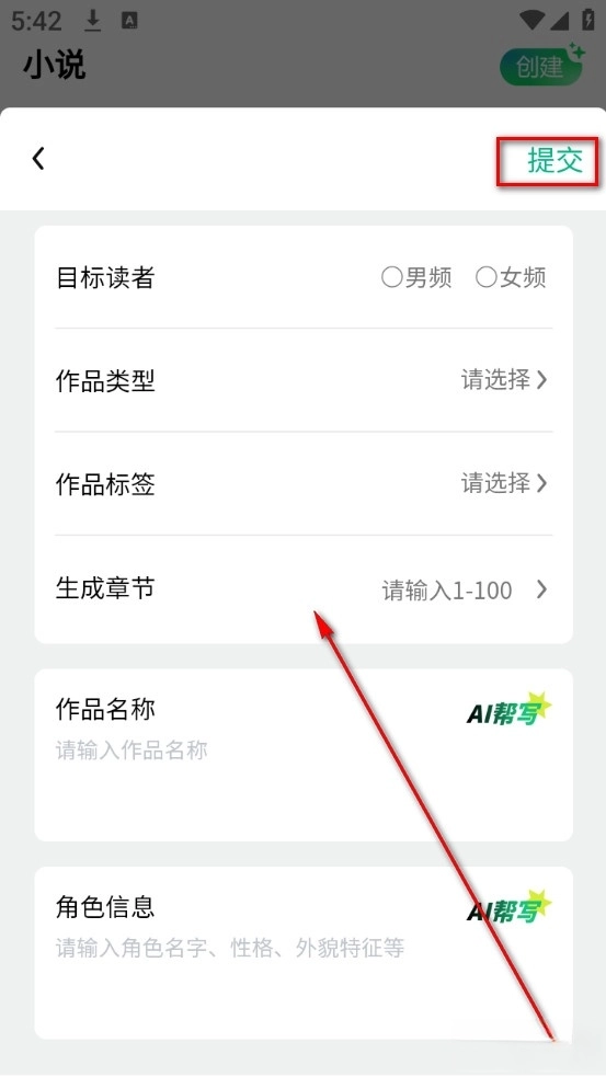 AI小说助手