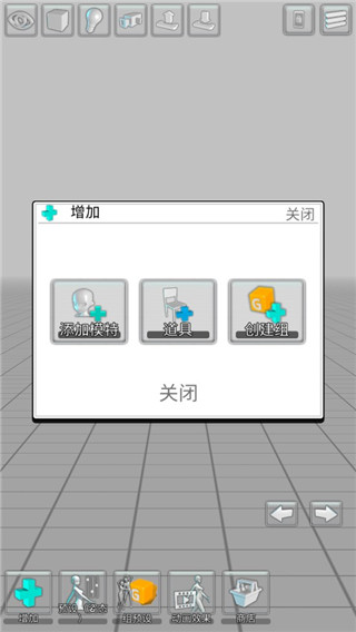 三维模拟器