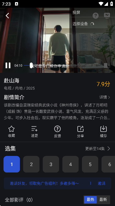 月见影评