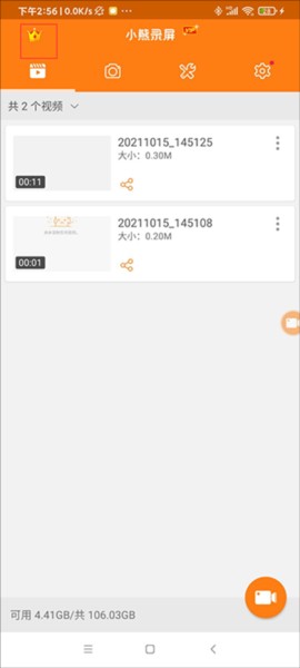 小熊录屏8