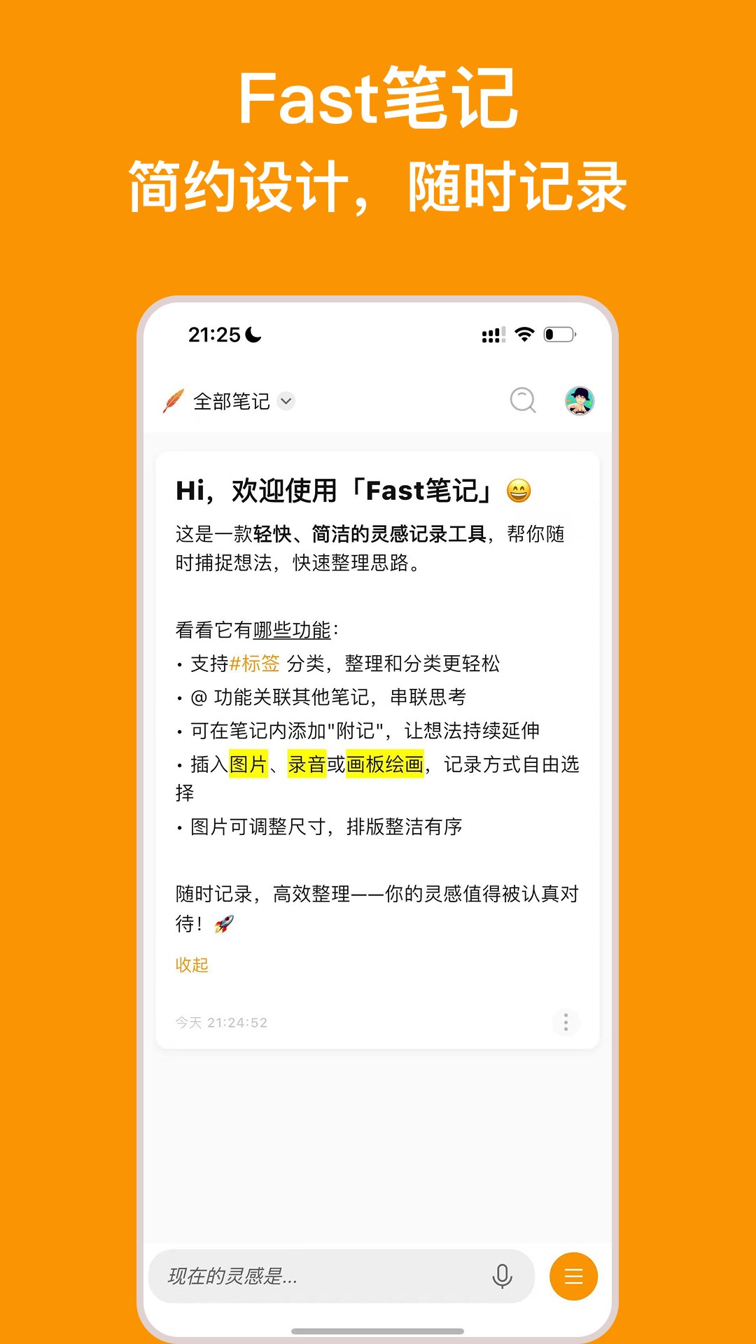 Fast笔记