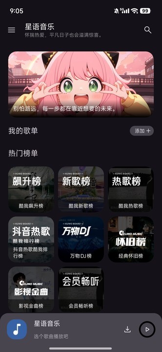 星语音乐
