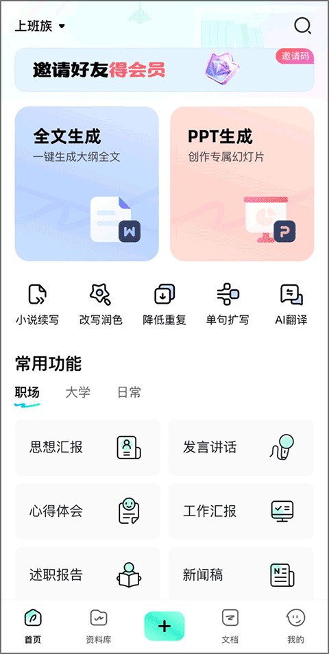 如何使用ai写作截图1