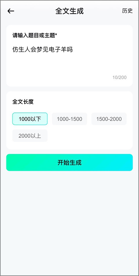 如何使用ai写作截图2