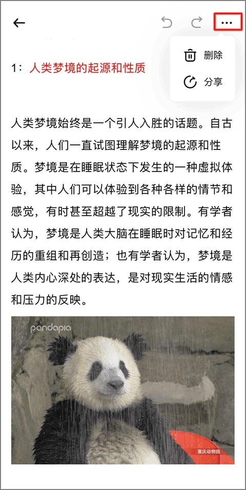 如何使用ai写作截图5