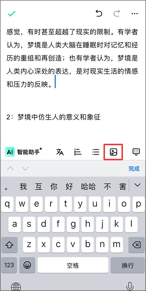 如何使用ai写作截图4