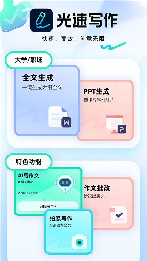 光速AI写作