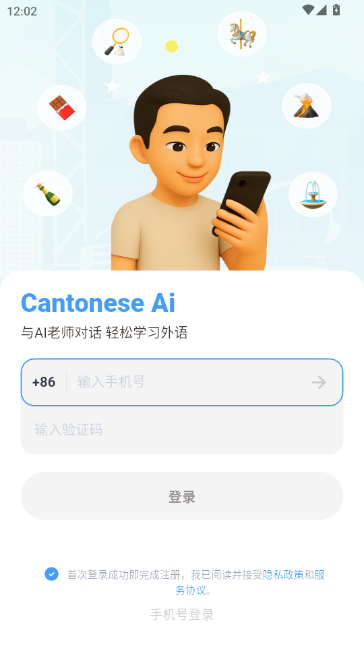 粤语智能口语