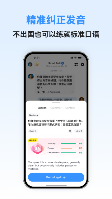 粤语智能口语