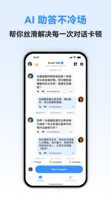 粤语智能口语