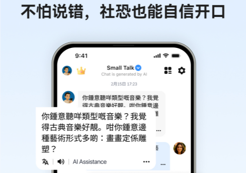 粤语智能口语