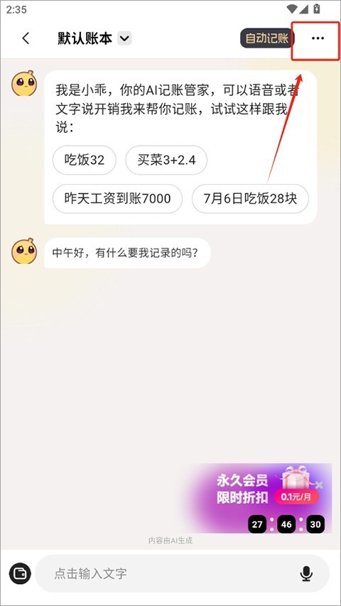 小乖记账软件