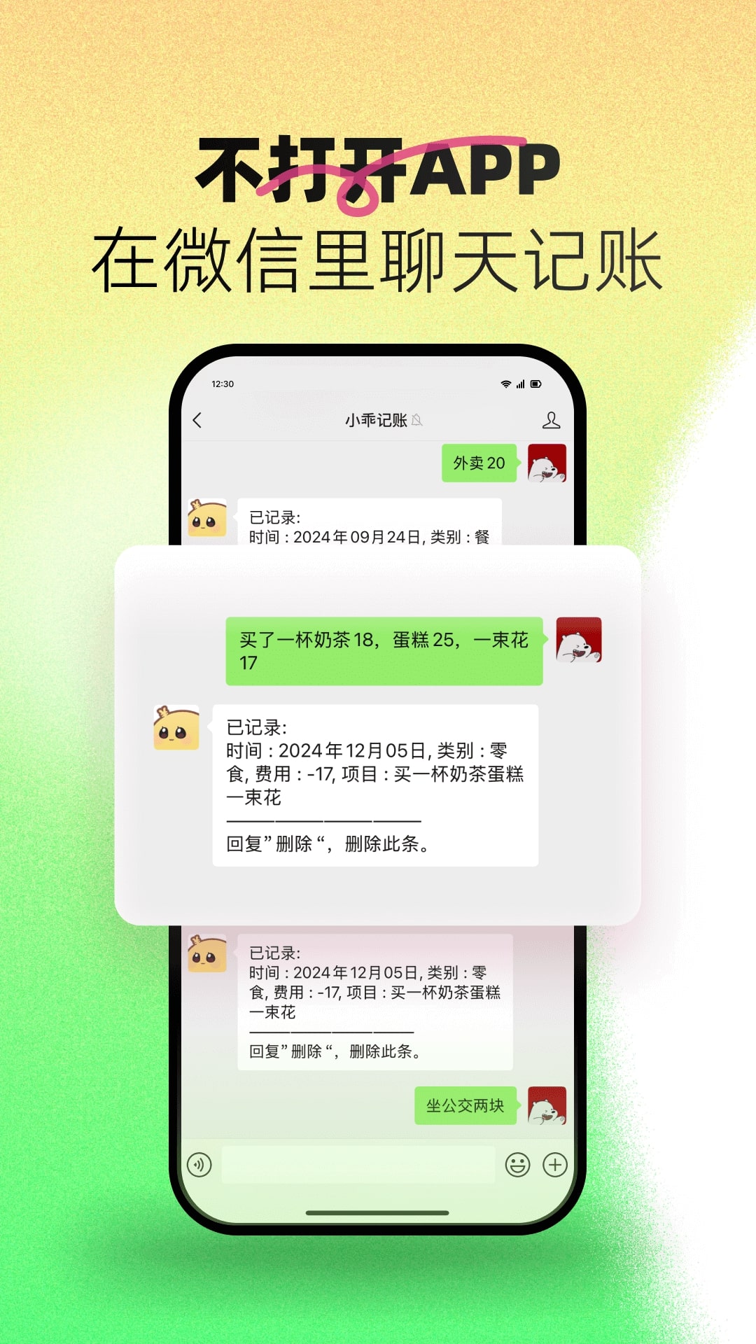 小乖记账软件