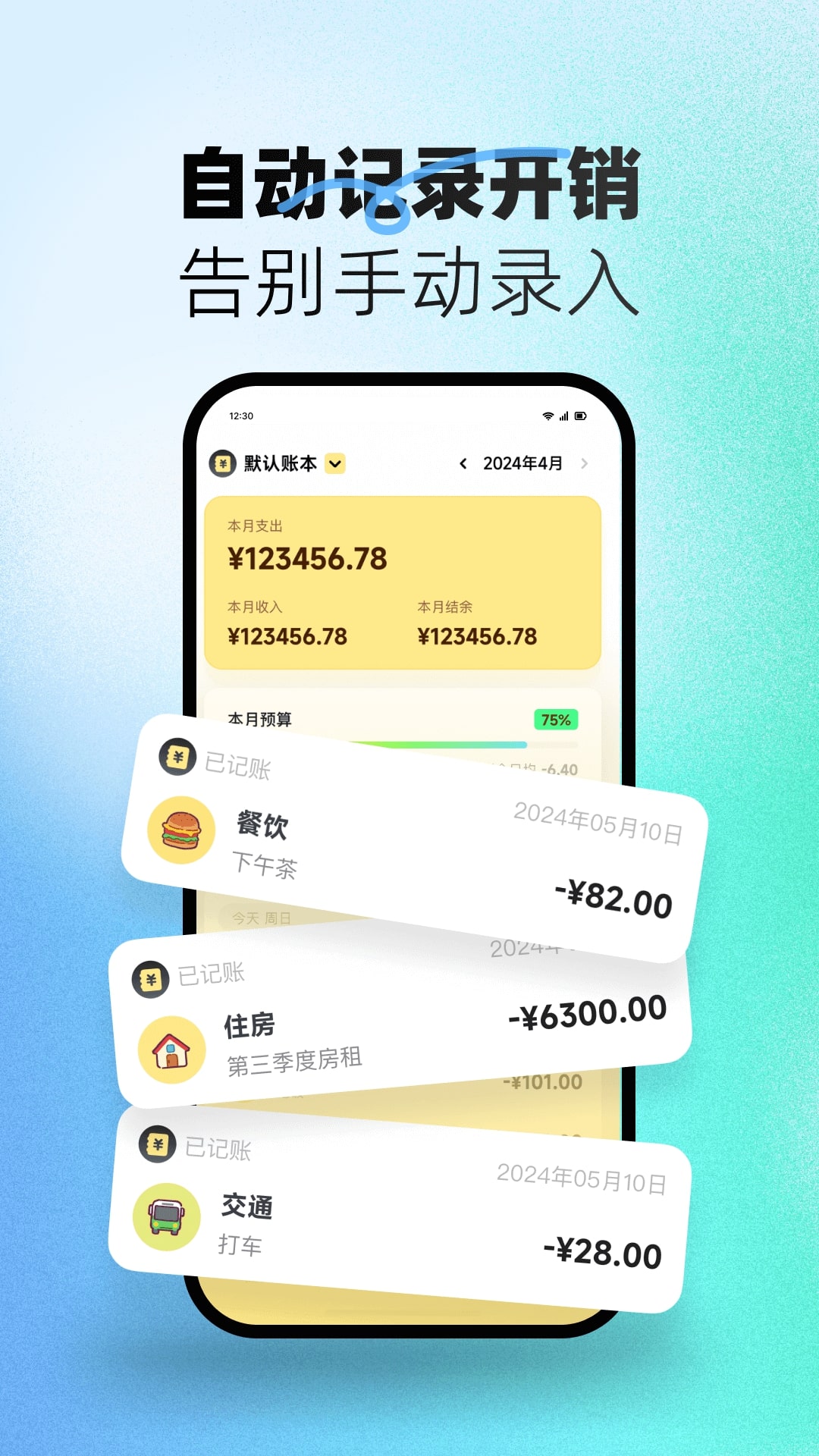 小乖记账软件