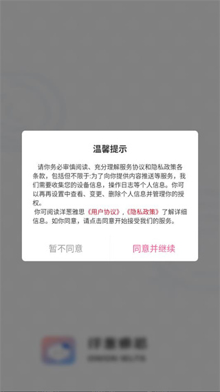 洋葱雅思