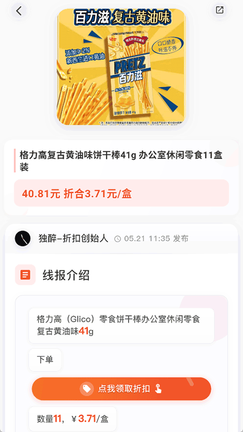 折扣快报