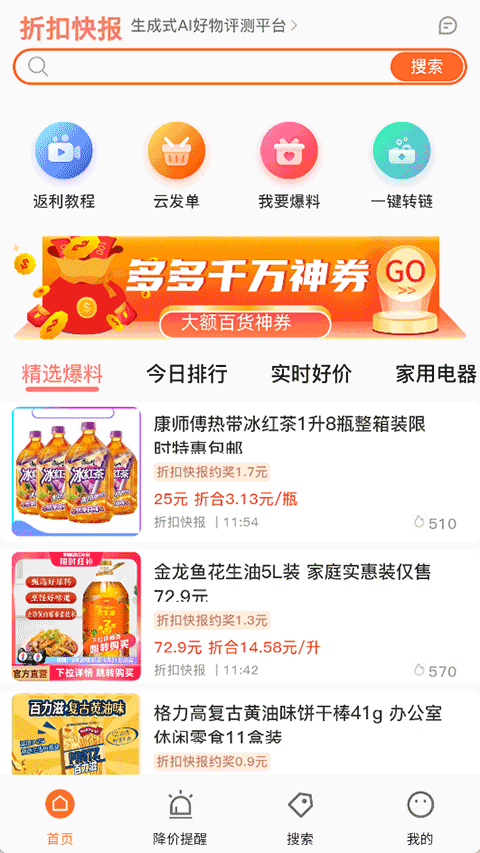 折扣快报