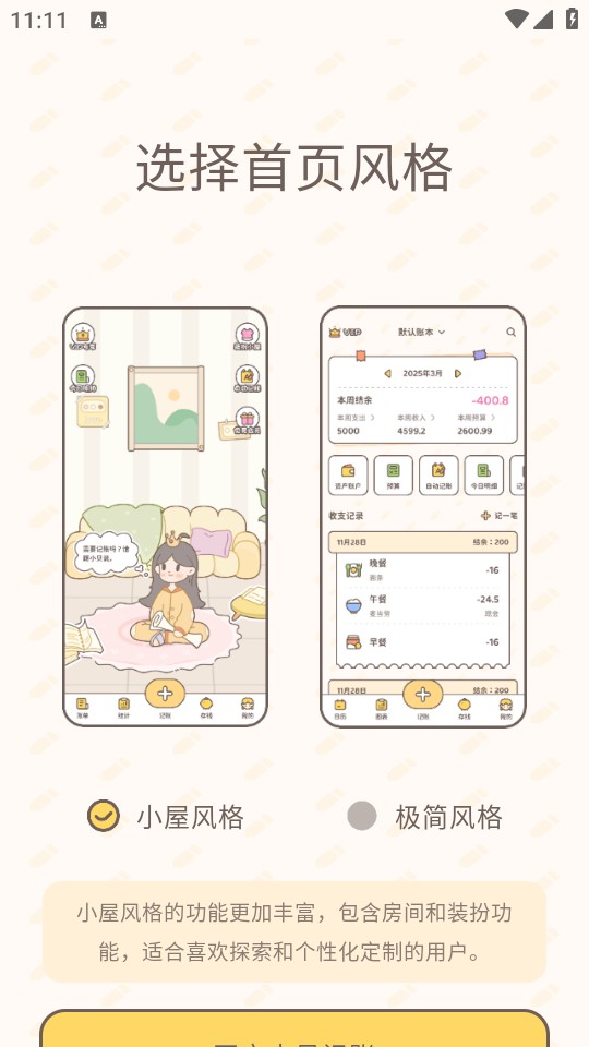 使用教程截图2