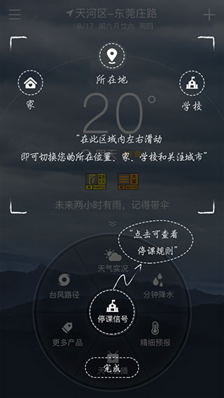 停课铃app