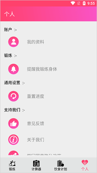 掌上健身教练
