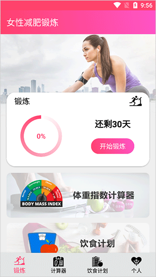 掌上健身教练