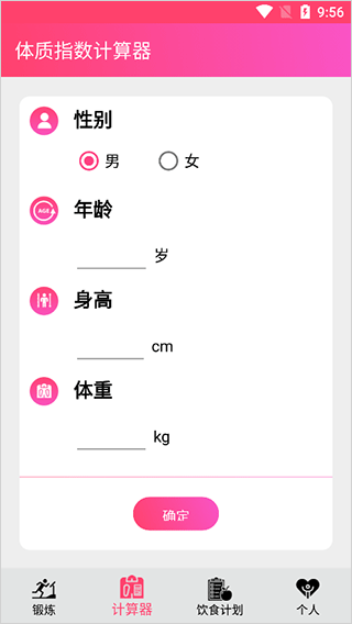 掌上健身教练