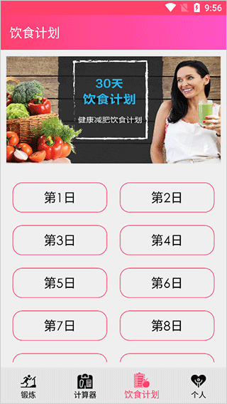 掌上健身教练