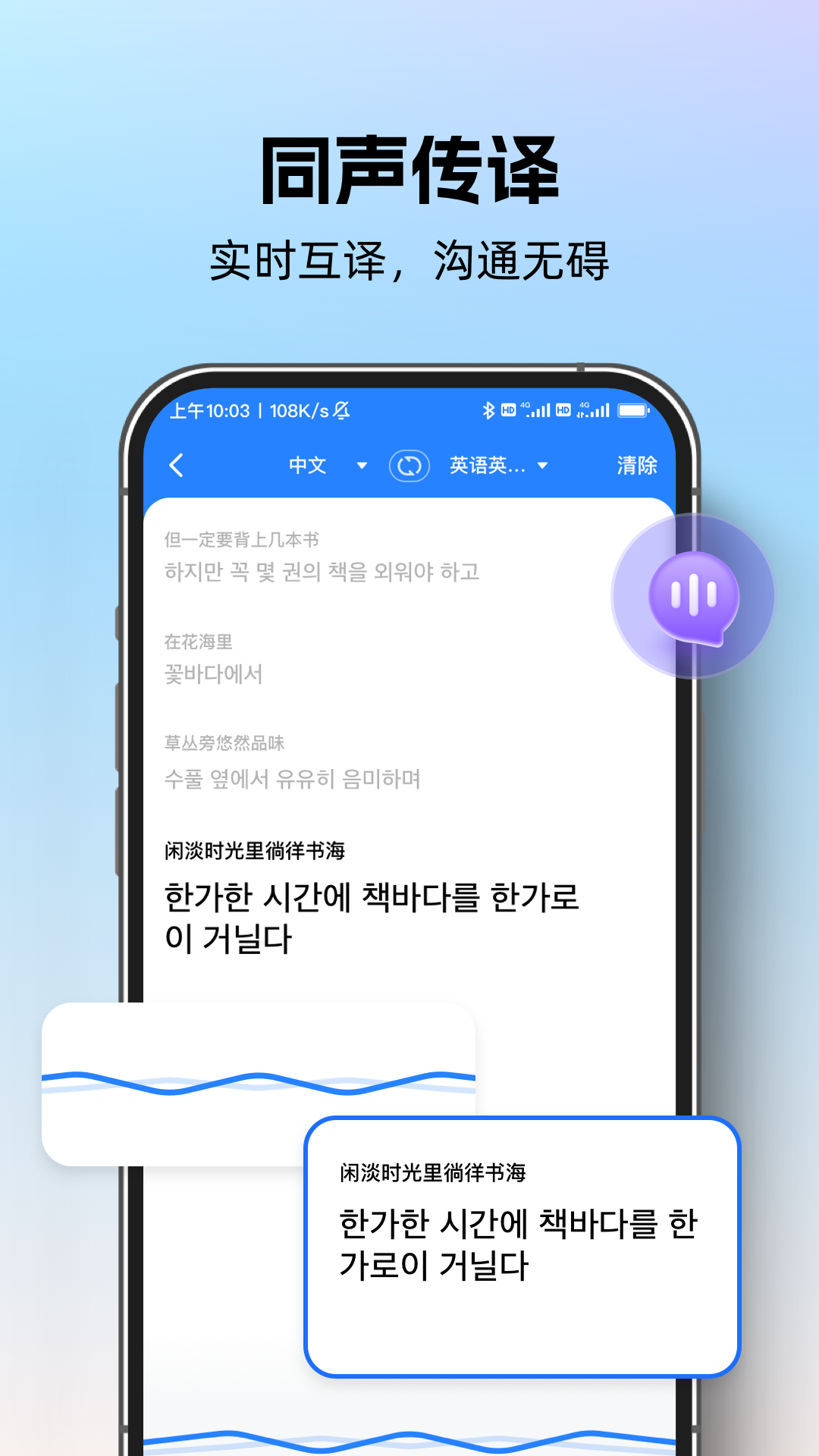 专业翻译通