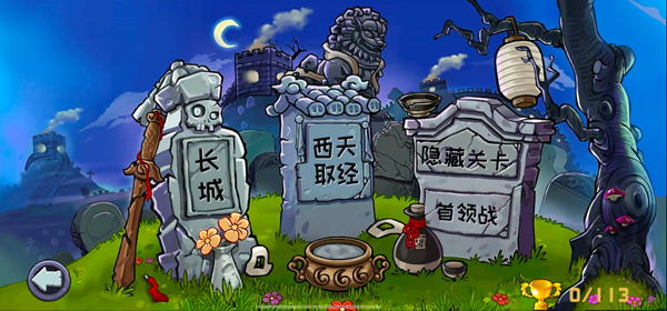 PVZ精华版