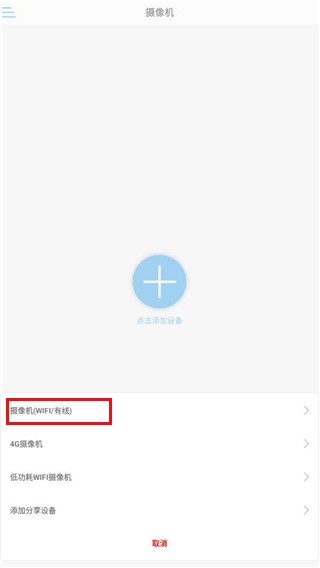 和手机连接方法2