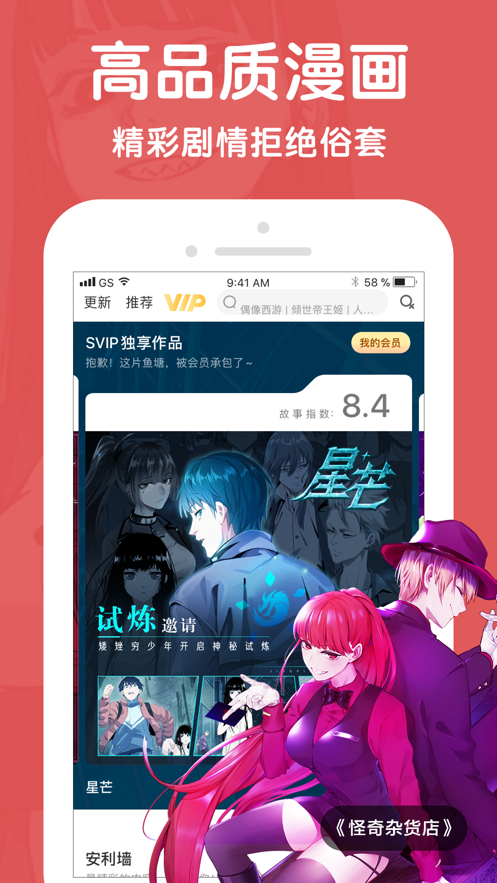 微博漫画app最新版客户端