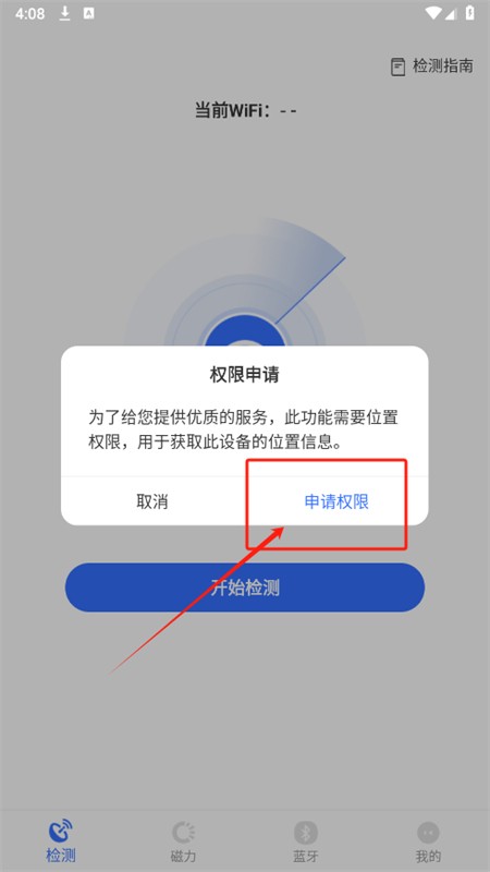 酒店防偷拍助手软件最新版2025