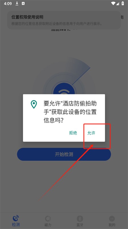 酒店防偷拍助手软件最新版2025