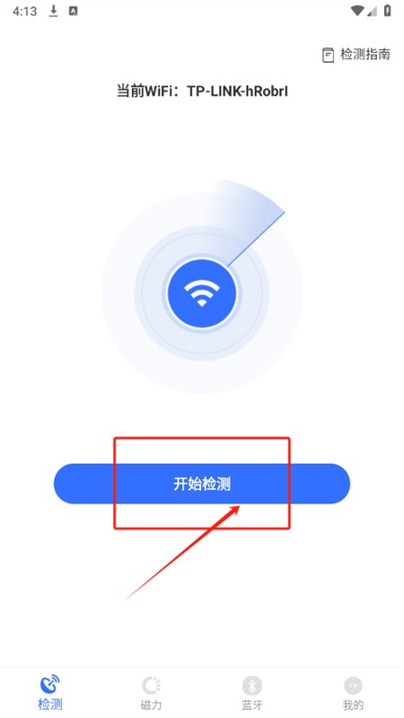 酒店防偷拍助手软件最新版2025