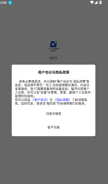 星集购