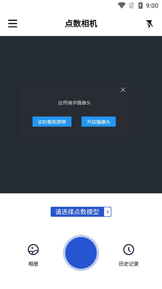 点数照相机
