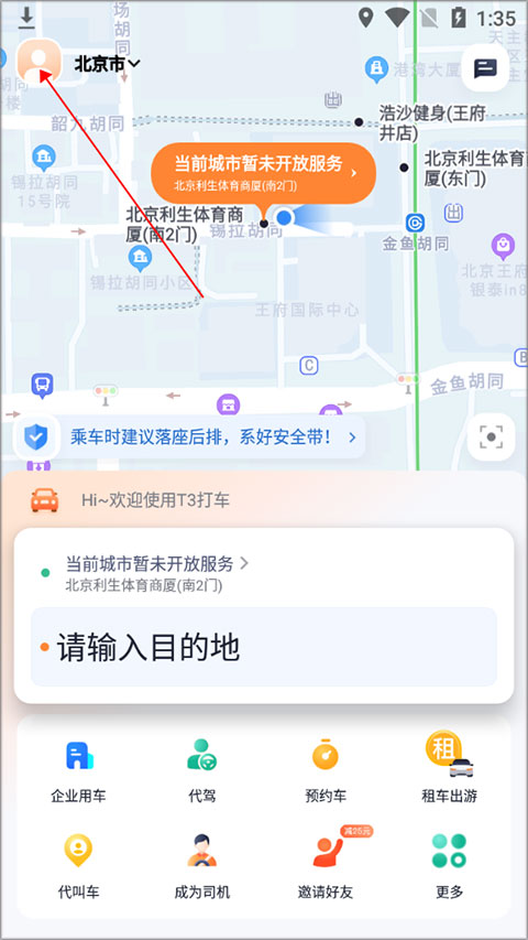 T3出行网约车