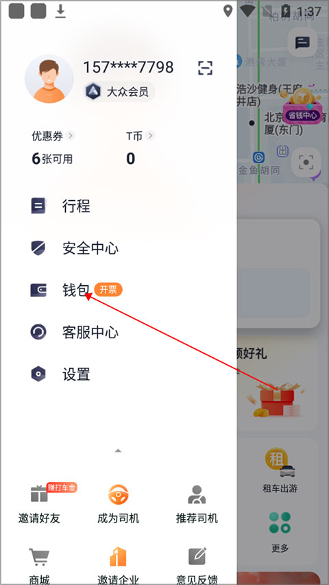 T3出行网约车