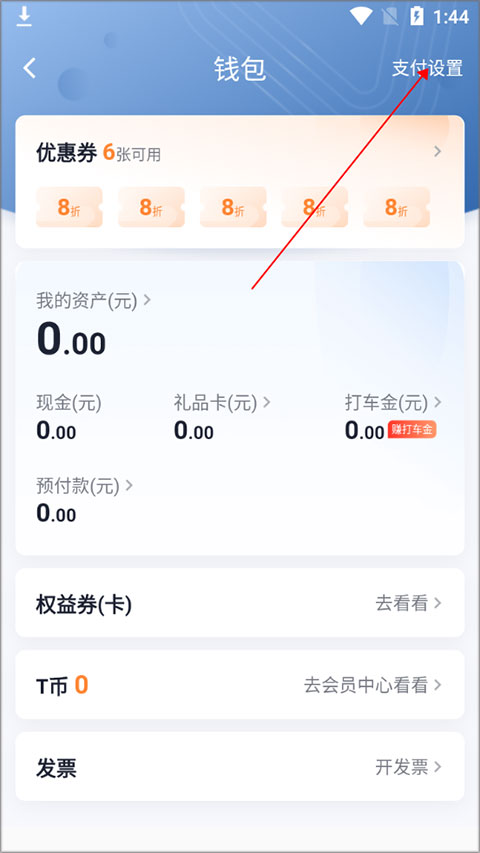 T3出行网约车