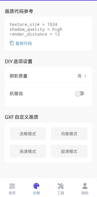 帧界画质工具