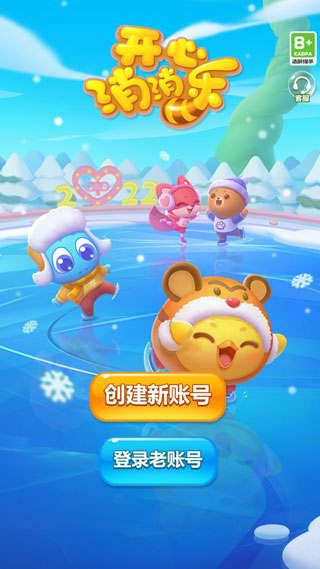 开心消消乐安卓版游戏