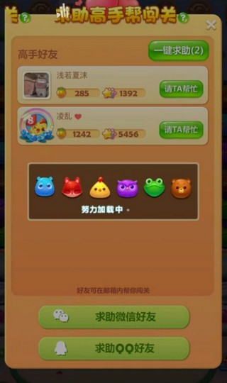 开心消消乐手游
