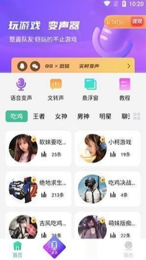 AI实时变声器