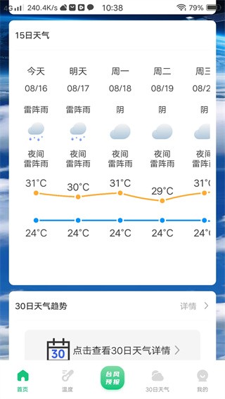 卫星天气准报