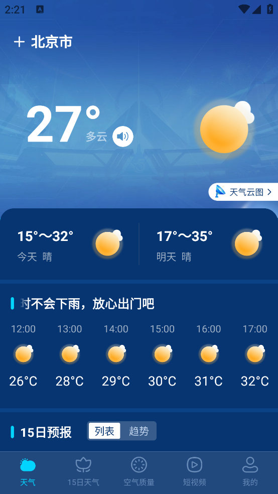 卫星准报天气