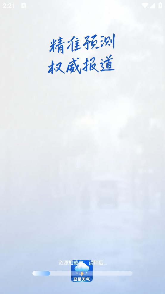 卫星准报天气
