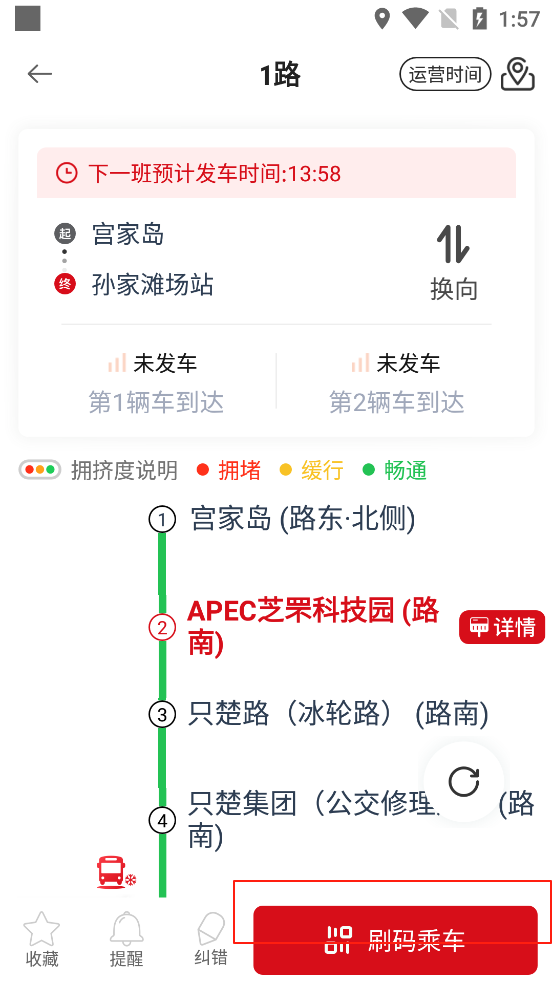 烟台公交